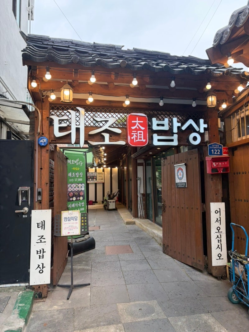 전주 한옥마을 한식 전문점 ㅣ애견동반 가능