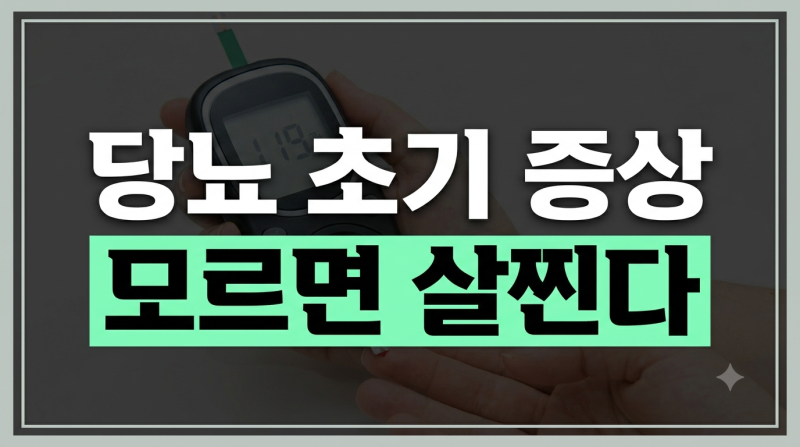 당뇨 초기 증상과 관리 방법: 소변 색깔 변화, 식단 식이요법, 약물 치료
