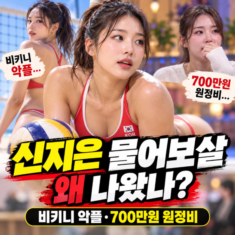 신지은 무엇이든 물어보살 출연 이유는? 비키니 악플부터 700만원 원정비까지 털어놨다
