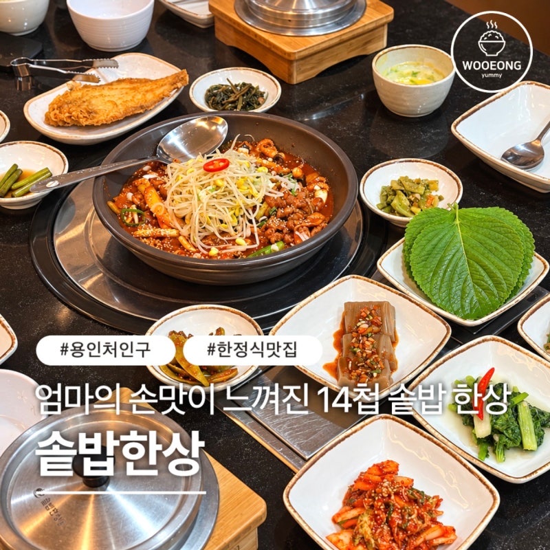 반찬이 전부 수제였던 용인 한정식 맛집, 솥밥한상 분위기·맛 다 좋았던 곳