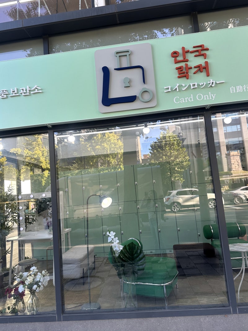 안국역 4번 5번 출구 짐보관, 러기지 라운지 안국락커에서 토트백부터 내려놓고 시작한 주말 ....