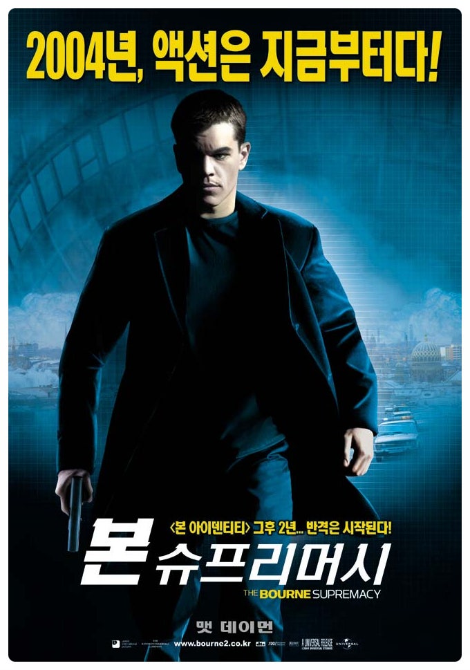 영화 『본 슈프리머시』 리뷰｜제이슨 본은 왜 다시 총을 들었을까?