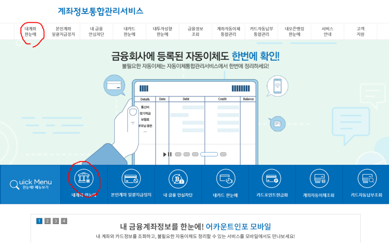 [생활 금융] 숨은 돈 찾기: 휴면예금·휴면계좌 통합조회 및 환급 방법 총정리 (어카운트인포 ....