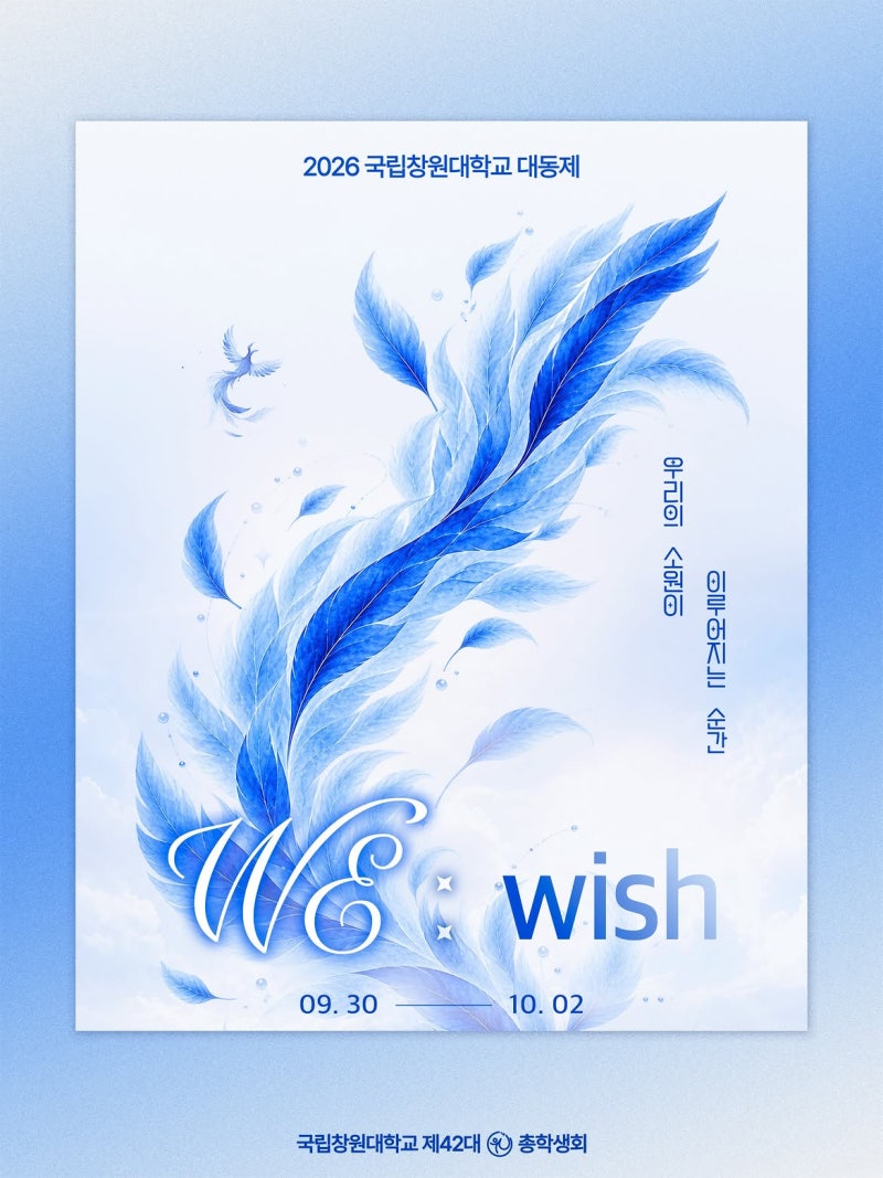 "2026 국립창원대학교 대동제 외부인 관람 가능할까?" 카더가든·권진아 출격 축제 일정·총정....
