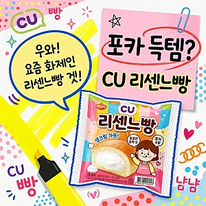 리센느빵 CU 편의점 종류부터 포토카드 재고 확인까지 총정리