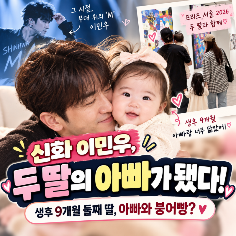 이민우 생후 9개월 딸 공개 “눈썹까지 똑같네” …아내 이아미도 화제