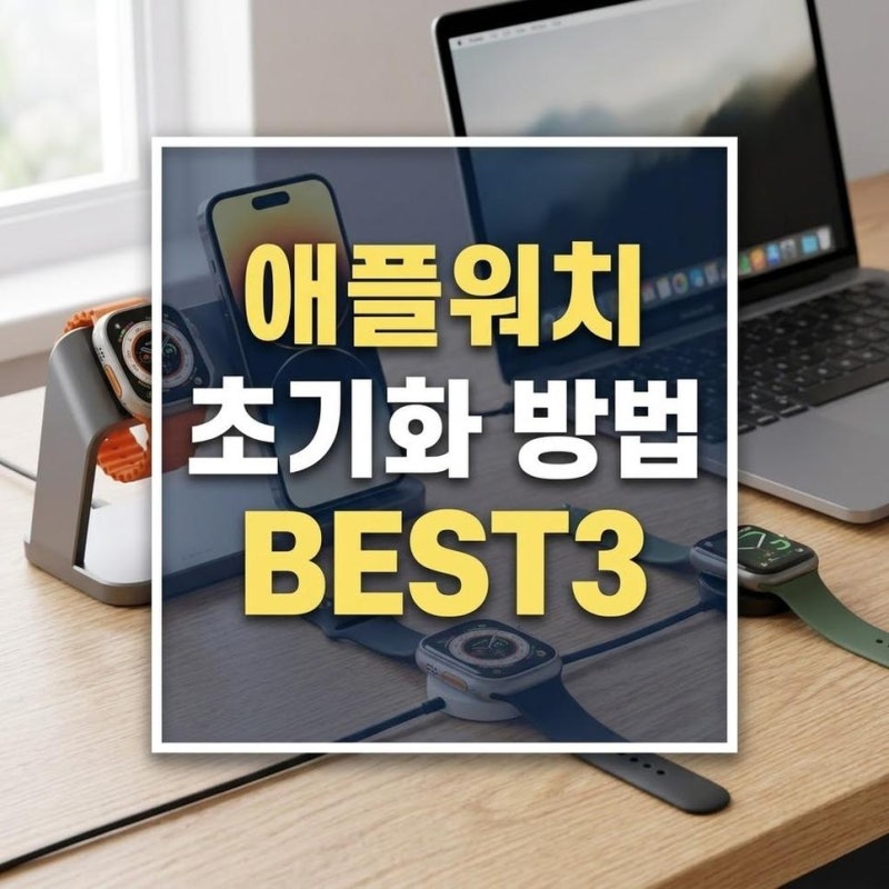 애플워치 se2 초기화 강제 리셋 포맷하는 방법