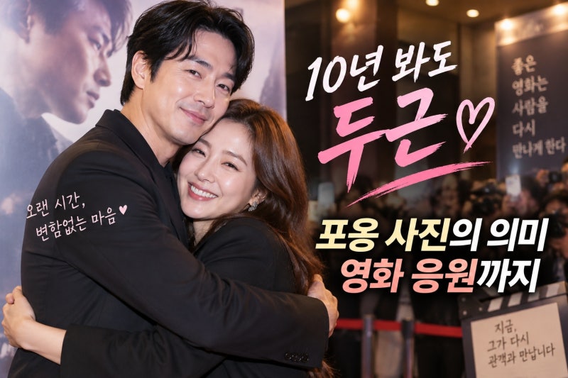 조인성, 미모 사업가와 포옹…사진 속 의미와 영화 응원