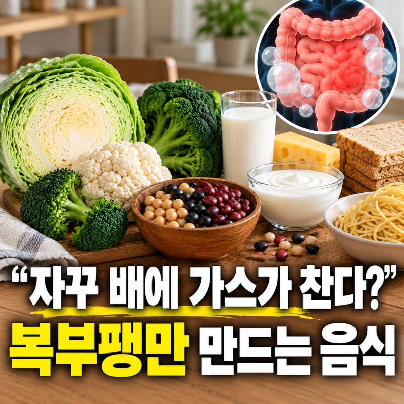 복부팽만 원인 배에 가스차는 음식 종류