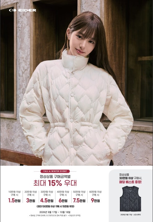 아이더 프로모션 할인 혜택