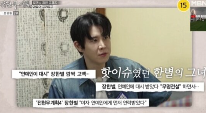장한별 연예인 DM 비하인드 공개... “지인 통해 식사 제안 왔지만 거절했다”