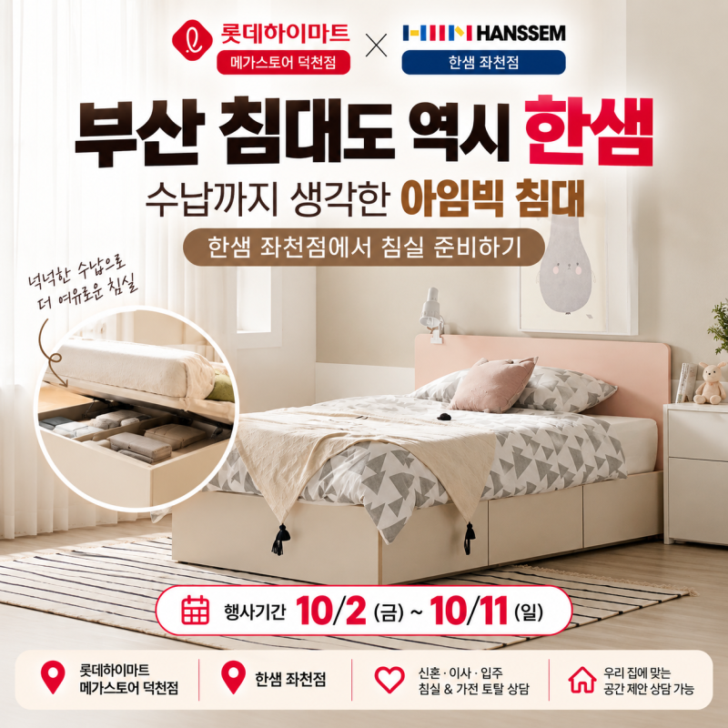 부산 인테리어 침대도 역시 한샘 수납까지 생각한 아임빅 침대 한샘좌천점에서 직접 살펴봤....