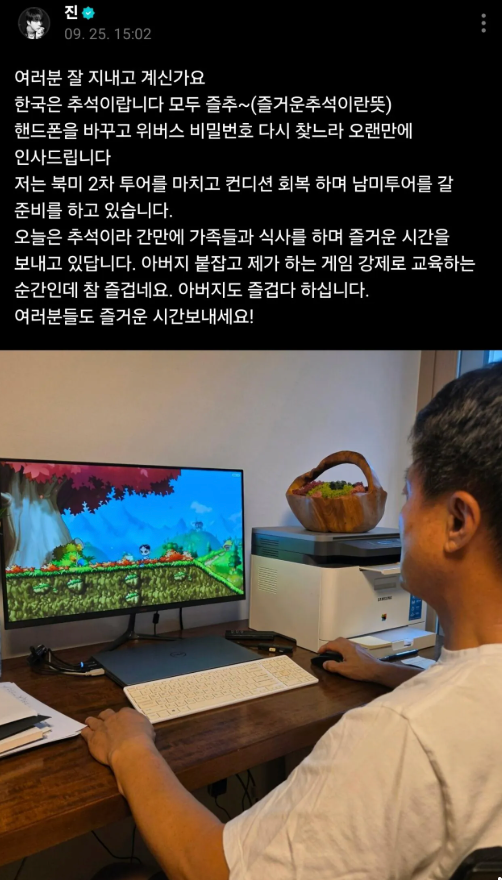 월드스타가 추석을 보내는 방법..방탄소년단 진 “아버지 붙잡고 게임 교육”