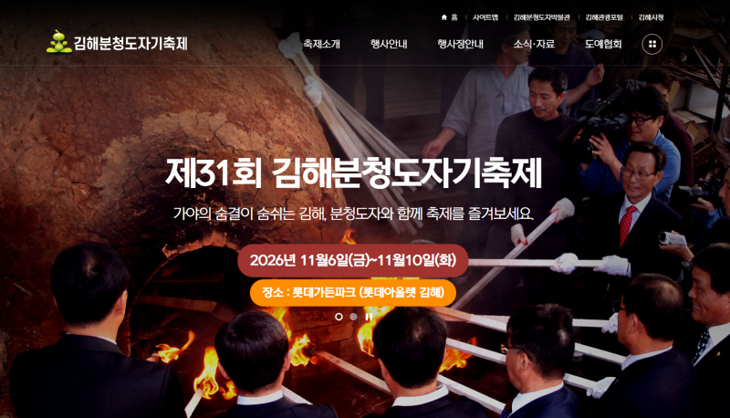 2026 김해분청도자기축제 일정·장소｜올해는 장유 롯데가든파크에서