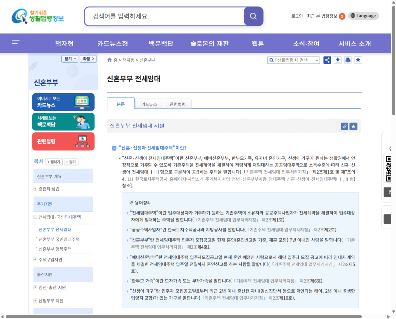 2026 신혼부부 혜택 총정리, 전세임대부터 대출 한도까지 (경기도·서울·인천 비교)