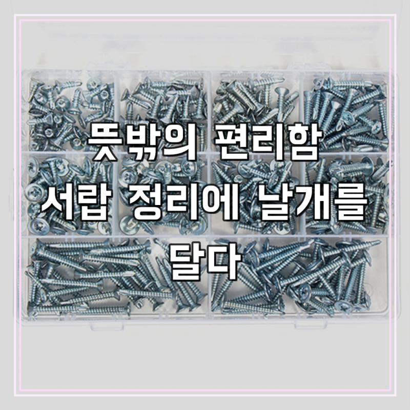 지오비즈 백색 직결피스 와셔머리 5종 x 30p + 접시머리 5종 x 30p 세트