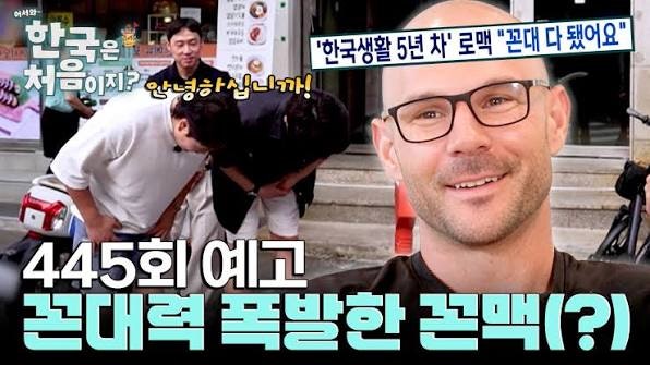 예능 추천: 어서와 한국은 처음이지 제이미 로맥 2편(김강민 재회, 도가니탕, 찜질방, 촬영지)
