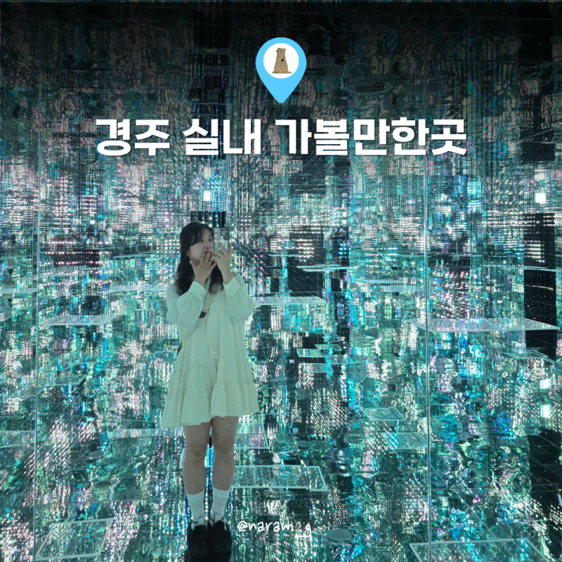 경주가볼만한곳 코스믹리조트 성인도 반한 보문단지 실내 놀거리 데이트