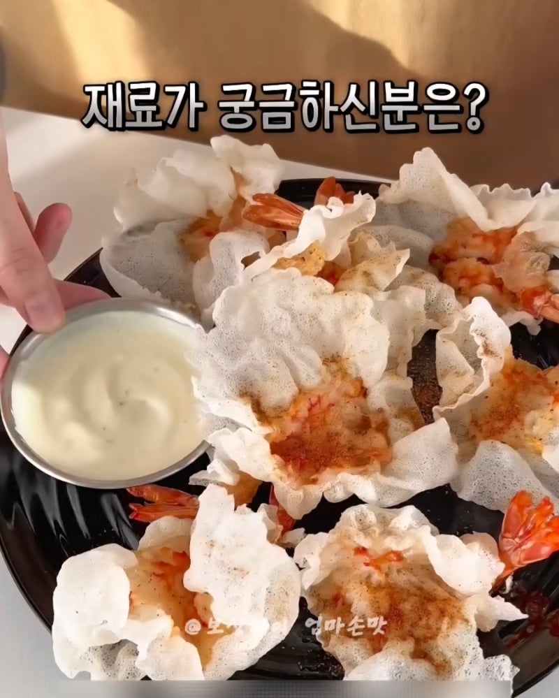 [오늘 뭐먹지?]  라이스페이퍼 새우튀김 만들기｜밀가루·계란옷 없이 바삭