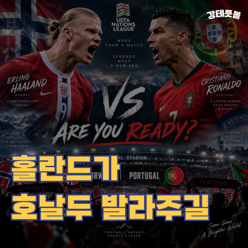 노르웨이 포르투갈, UEFA 네이션스리그 경기 프리뷰