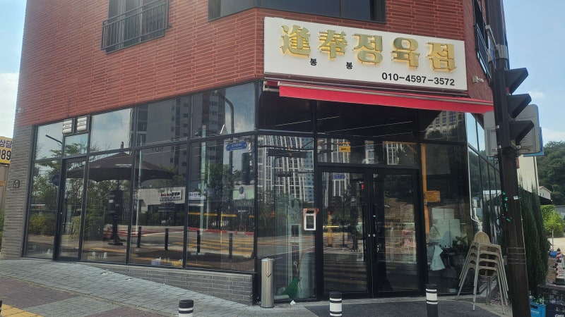 화성 비봉 맛집 봉봉정육점식당｜고기 포장부터 콜키지프리, 선주문 배달까지!