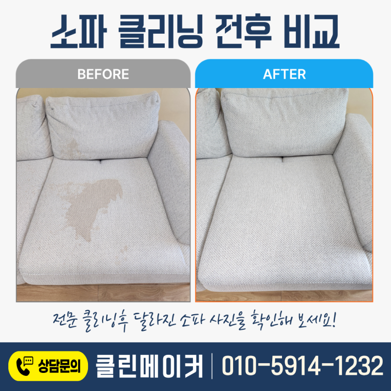 아산소파청소 커피 얼룩 자국 제거 세탁 과정 소개