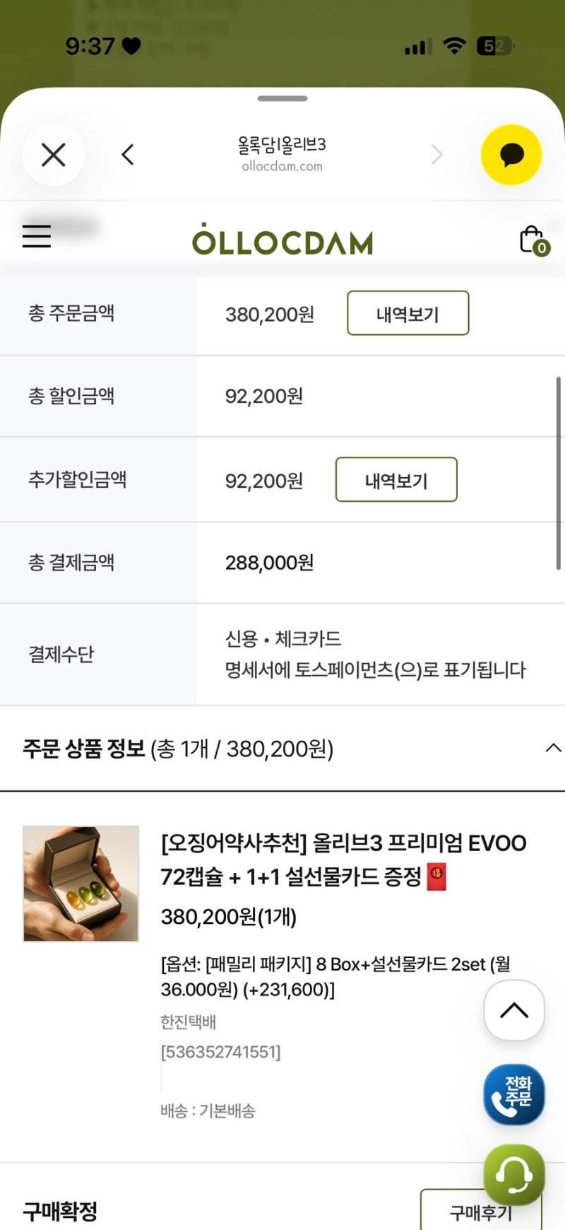 올록담 올리브캡슐 내돈내산 후기 임신 전부터 임신 중까지 꾸준히 먹은 후기 임당검사 한....