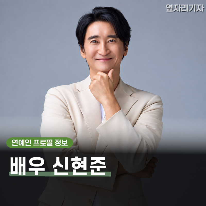 "페루의 차은우"라고 불리는 남자, Ⅰ50대 배우 신현준 프로필 나이 와이프, 영화, 자녀, 친구,....