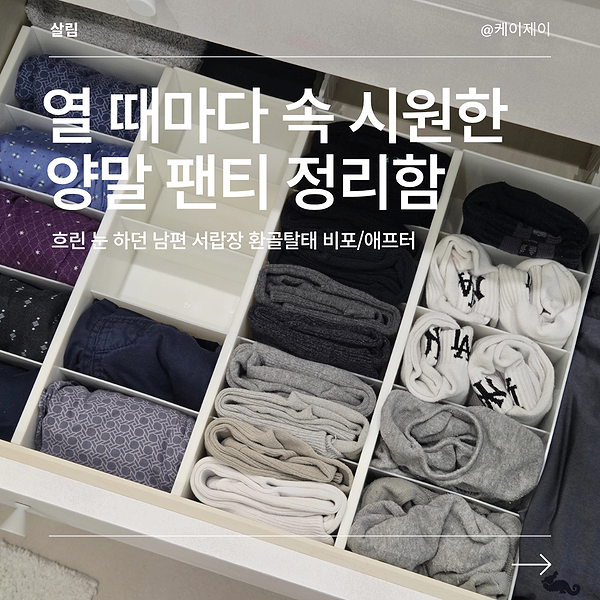 만원짜리 양말 팬티 속옷정리함으로 남편서랍장 완벽 정리!