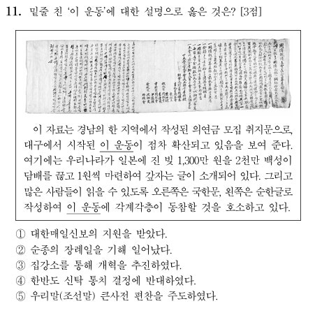 11. ~ 12. 2027년도 9월 수능 모의평가 한국사 문제 풀이: 국채 보상 운동, 연해주 지역 한인의 독....