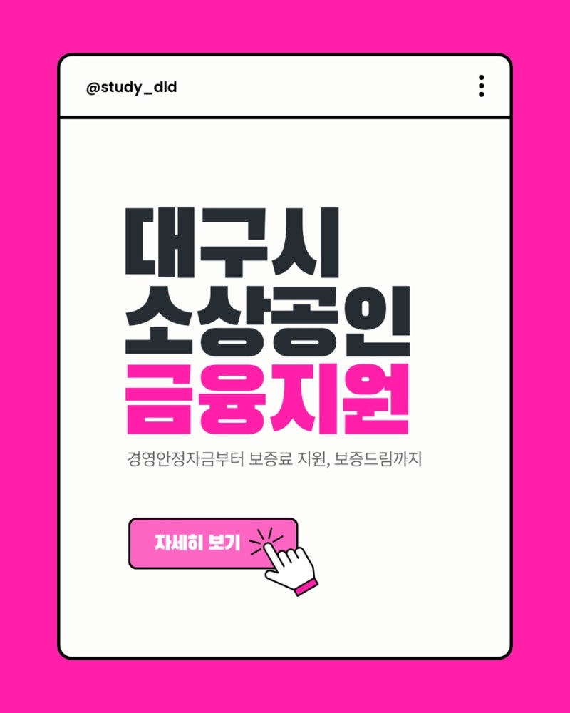 [재단지기] 대구시 소상공인 금융지원 확대!