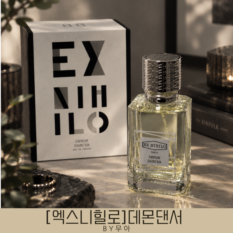 엑스니힐로 데몬댄서 시향기｜블루 탈리스만이랑 비슷할까? 향 비교 및 착향 후기