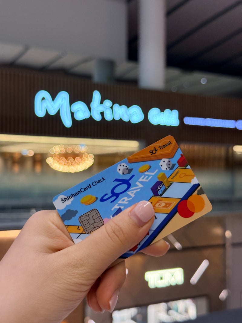신한 SOL트래블 체크카드 인천공항 라운지 무료 이용방법 T2 마티나 라운지