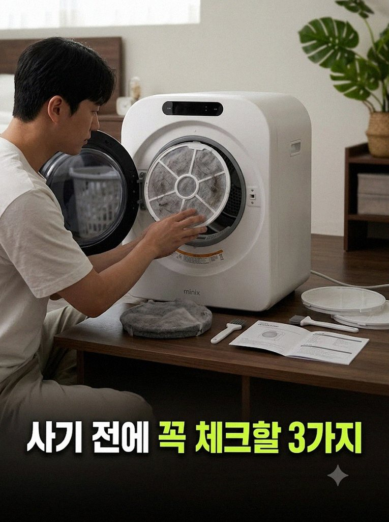 미닉스 미니건조기 PRO+, 원룸·1인 가구 솔깃하게 한 진짜 비결은?