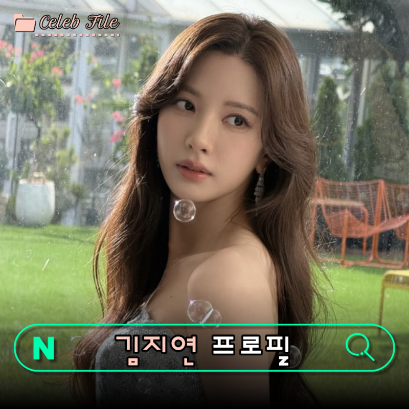 “우주소녀 보나가 이 배우였어?”…김지연, 너에게 다이브 프로필 필모그래피 MBTI