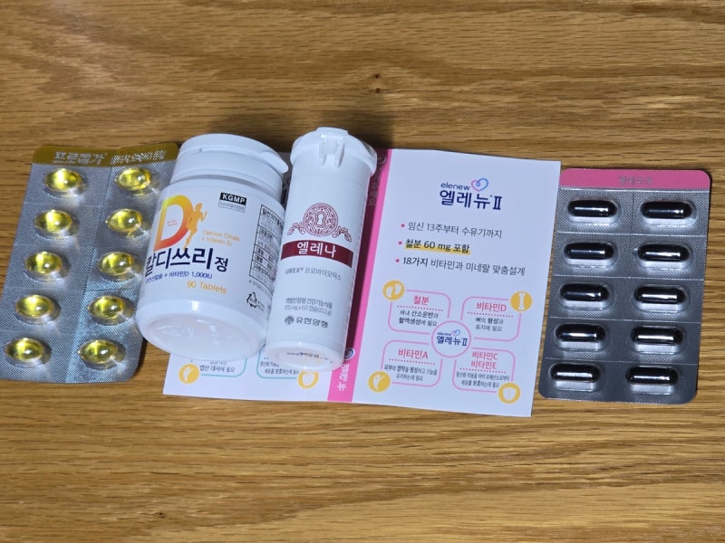 임신 초기·중기 영양제 총정리 : 엘레뉴1·2 성분부터 비타민D, 입덧약 복용 시간대 꿀팁