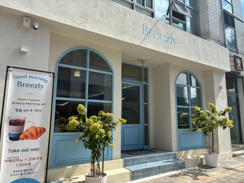 [구미 카페]우연히 발견한 햇살 맛집 감성 카페, 브리즐리(BREEZLY)솔직후기