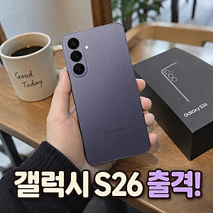 삼성 공식 갤럭시 S26 512GB 자급제 SM-S942N 스펙 가격 완벽정리