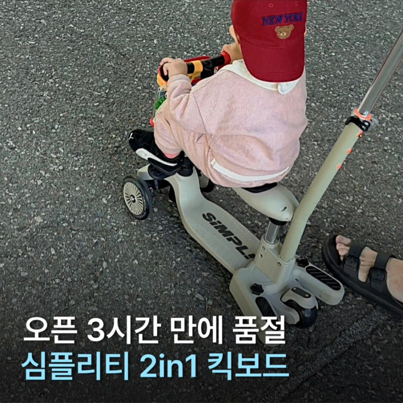 심플리티 2in1 유아 킥보드 추천