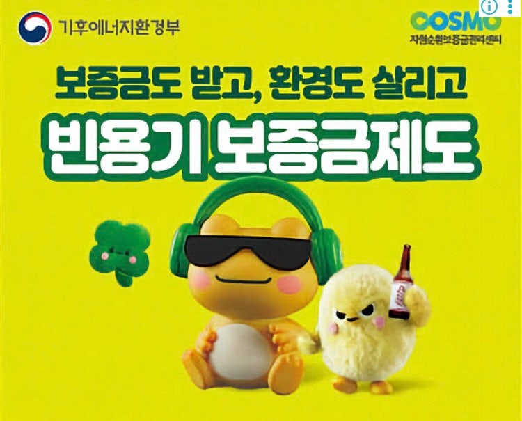 집에 쌓인 소주병 돈으로 바꾸는 방법｜빈병 보증금 반환 하고 용돈챙기자