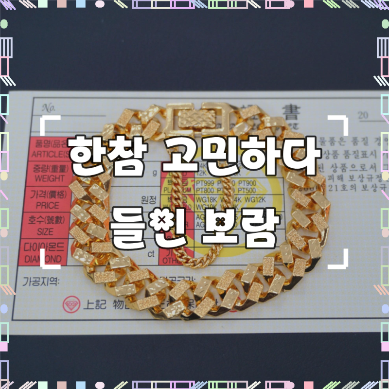 라이브골드 10돈 팔각체인팔찌 24k두께도금 커플팔찌 도금팔찌 금팔찌