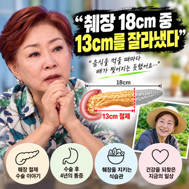 배연정 췌장 13cm 절제, 26년째 챙기는 음식 총정리