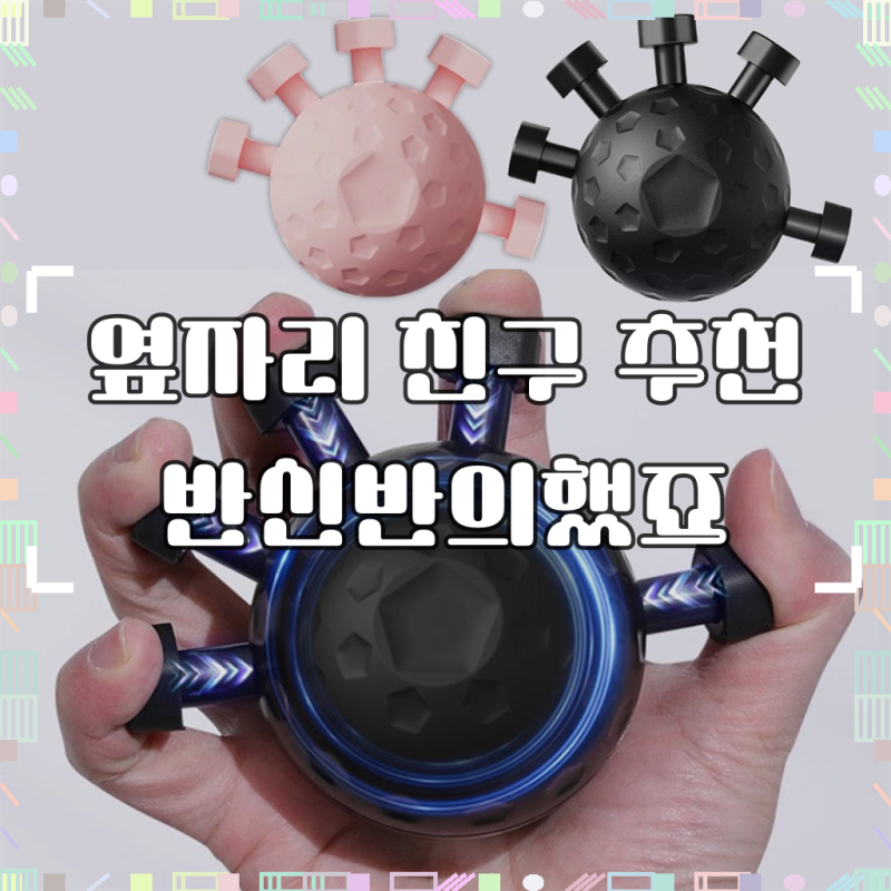 손가락 악력기 재활훈련 운동기구