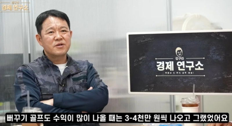 "한 달 4000만원 대박!" 김구라, 골프 유튜브 초대박 수익 실화?