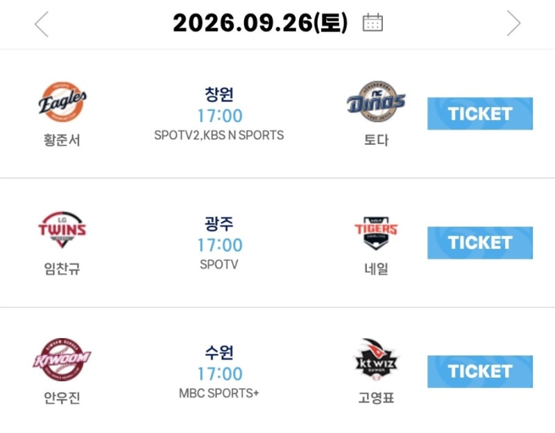 2026년 9월 26일(토요일) 프로야구 순위 및 결과 리뷰 프로야구 분석 KBO 경기일정 선발투수 팀....