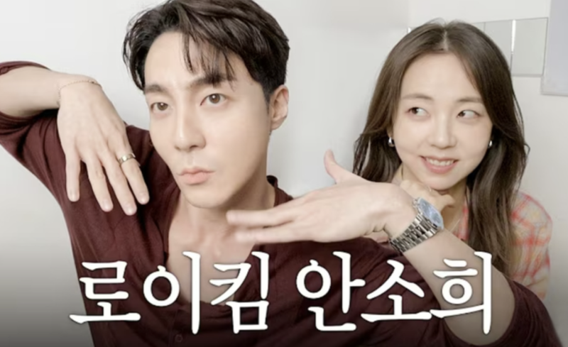 안소희·로이킴 알고 보니 10년지기! “우리 친한 거 사람들이 몰라”…첫 만남은 미국
