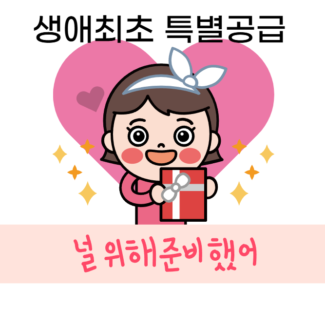 생애최초 특별공급 2026년 누가 신청할 수 있을까, 미혼·소득·청약통장 조건 정리