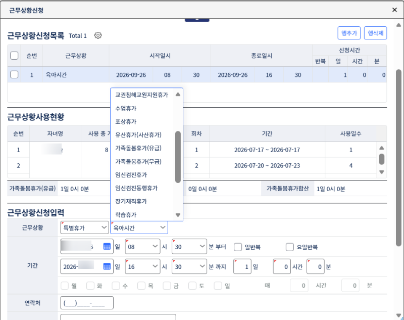교원 특별휴가 총정리: 개념, 나이스 항목별 종류 및 4대 핵심 분류