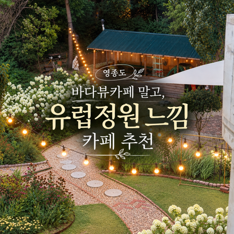배우 정겨운 카페 영종도 카페림 재방문 후기, 마시안해변 카페 추천