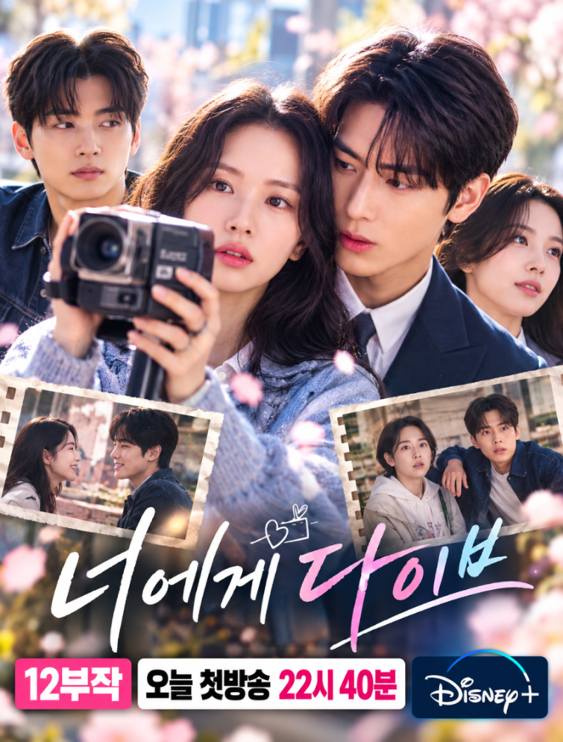 너에게 다이브 몇부작? 첫방 후기 방송시간 디즈니+ OTT 총정리